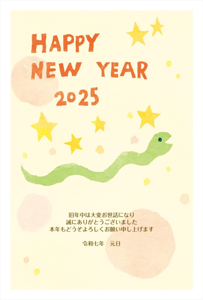 2025年賀